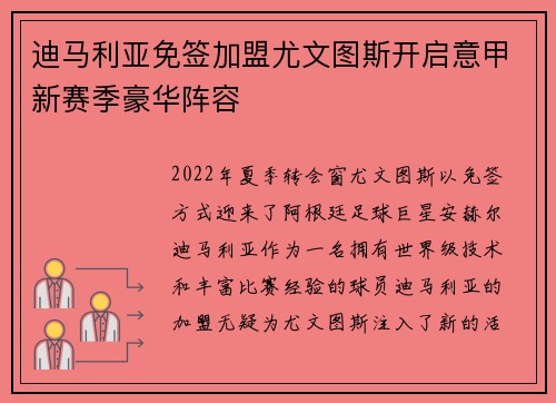 迪马利亚免签加盟尤文图斯开启意甲新赛季豪华阵容