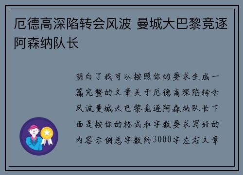 厄德高深陷转会风波 曼城大巴黎竞逐阿森纳队长 厄德高深陷转会风波 曼城大巴黎竞逐阿森纳队长