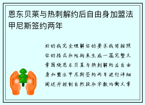 恩东贝莱与热刺解约后自由身加盟法甲尼斯签约两年