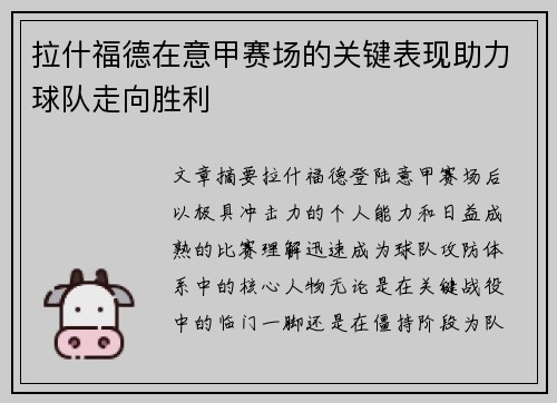 拉什福德在意甲赛场的关键表现助力球队走向胜利