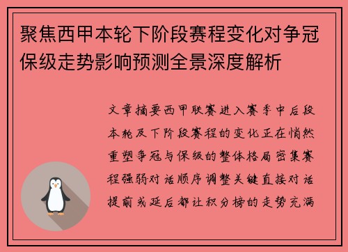 聚焦西甲本轮下阶段赛程变化对争冠保级走势影响预测全景深度解析 聚焦西甲本轮下阶段赛程变化对争冠保级走势影响预测全景深度解析