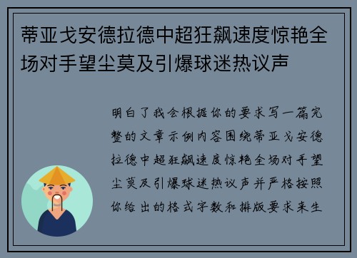 蒂亚戈安德拉德中超狂飙速度惊艳全场对手望尘莫及引爆球迷热议声 蒂亚戈安德拉德中超狂飙速度惊艳全场对手望尘莫及引爆球迷热议声