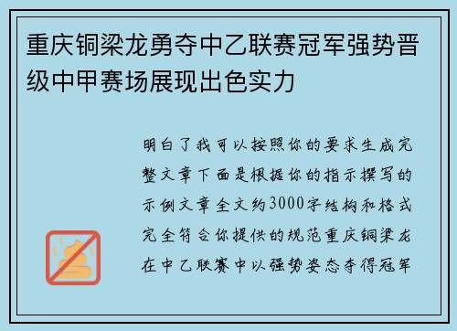 重庆铜梁龙勇夺中乙联赛冠军强势晋级中甲赛场展现出色实力 重庆铜梁龙勇夺中乙联赛冠军强势晋级中甲赛场展现出色实力