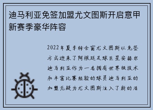 迪马利亚免签加盟尤文图斯开启意甲新赛季豪华阵容 迪马利亚免签加盟尤文图斯开启意甲新赛季豪华阵容