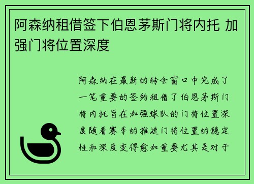 阿森纳租借签下伯恩茅斯门将内托 加强门将位置深度 阿森纳租借签下伯恩茅斯门将内托 加强门将位置深度